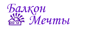 Балкон Мечты